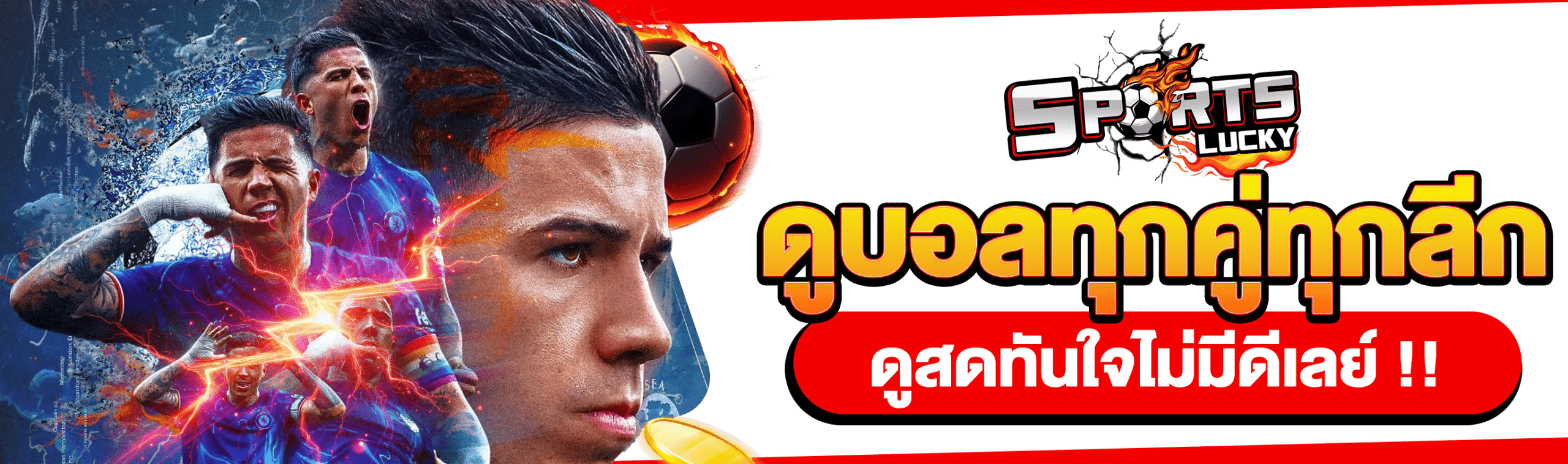 ดูบอลทุกคู่ทุกลีก