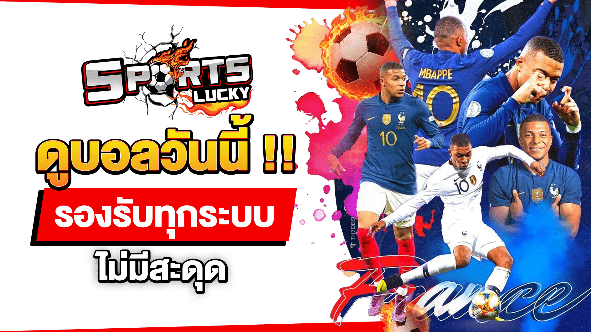 ดูบอลวันนี้