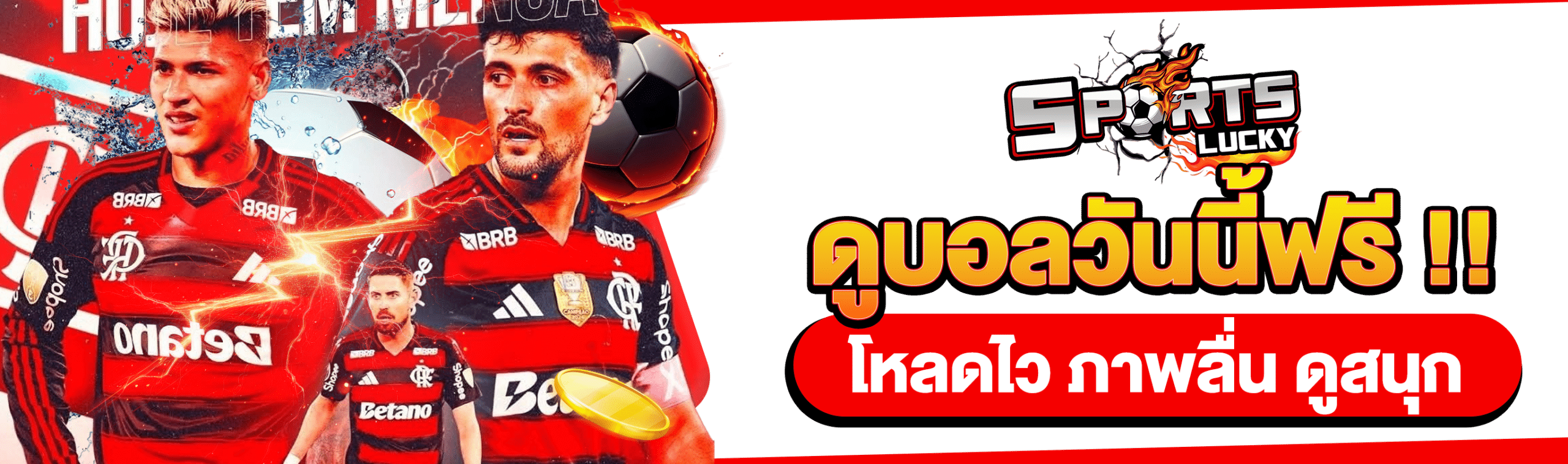 ดูบอลวันนี้ฟรี