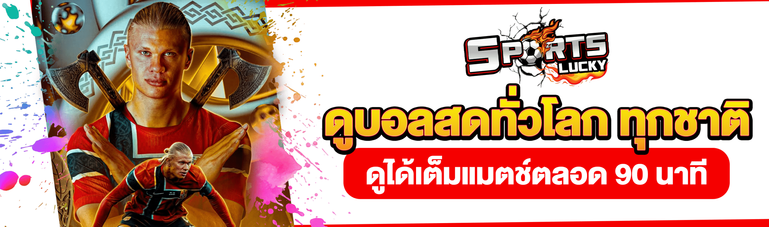 ดูบอลโลกสด
