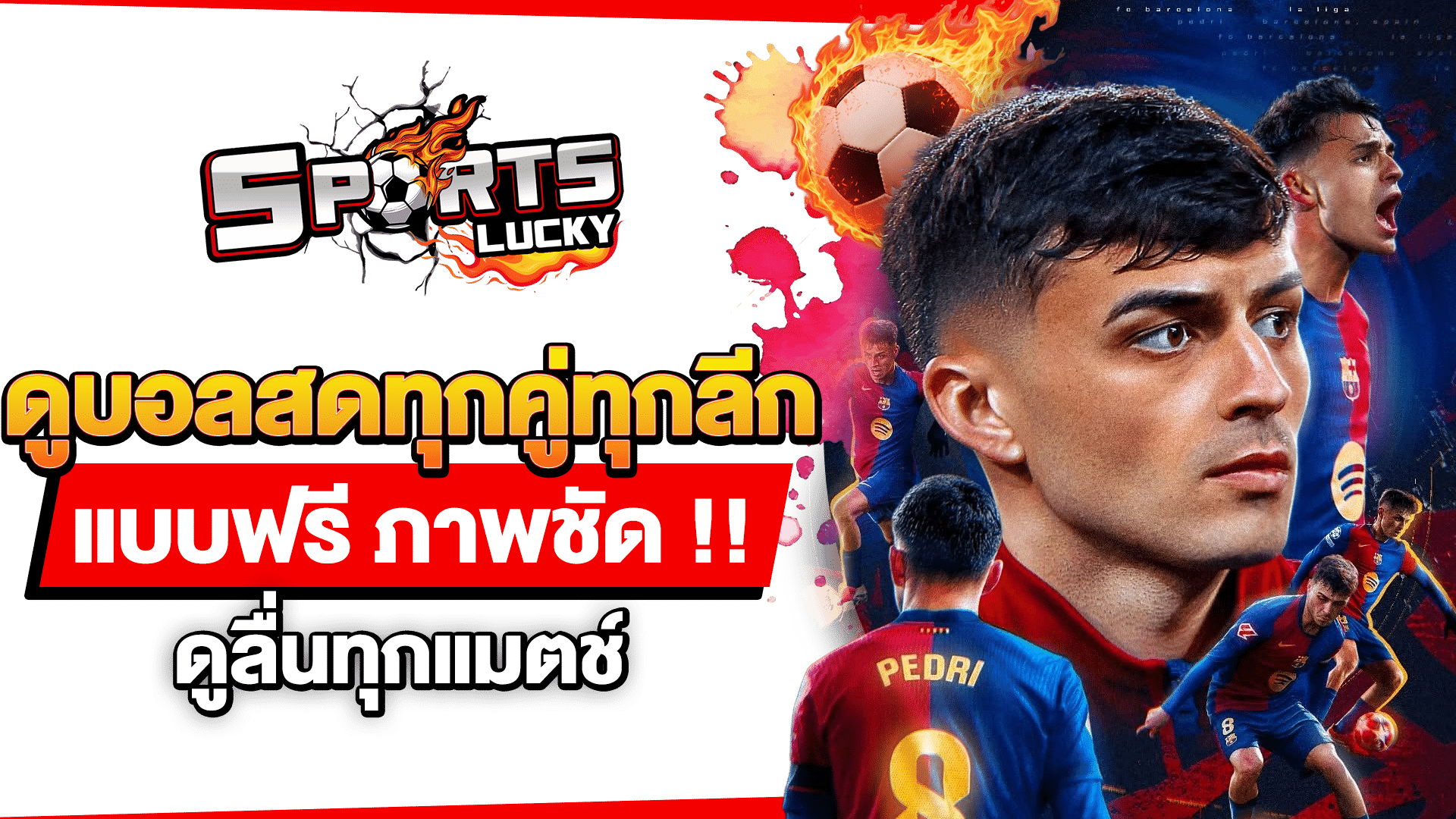 ดูบอลสดทุกคู่ทุกลีก