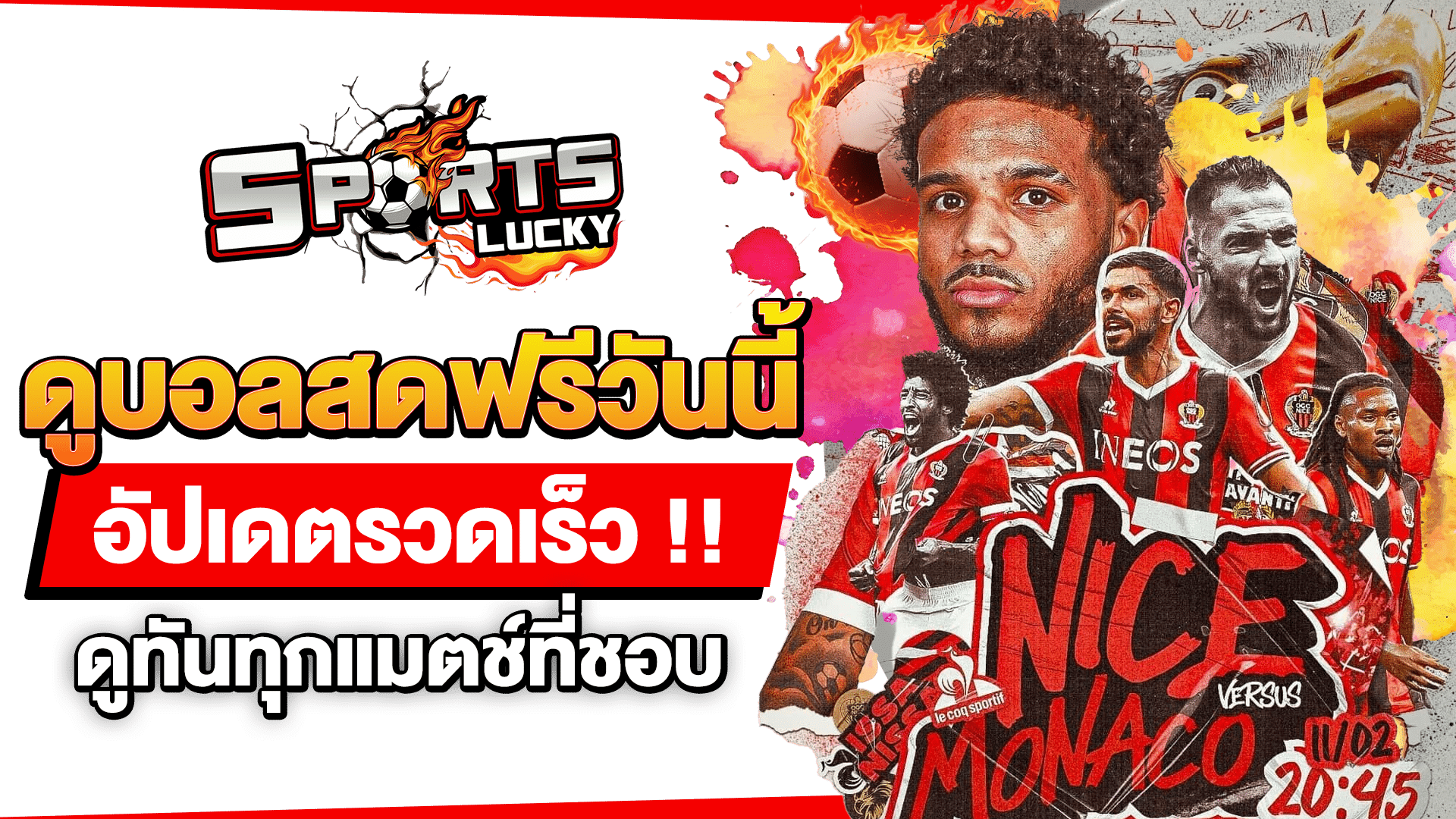 ดูบอลสดฟรีวันนี้