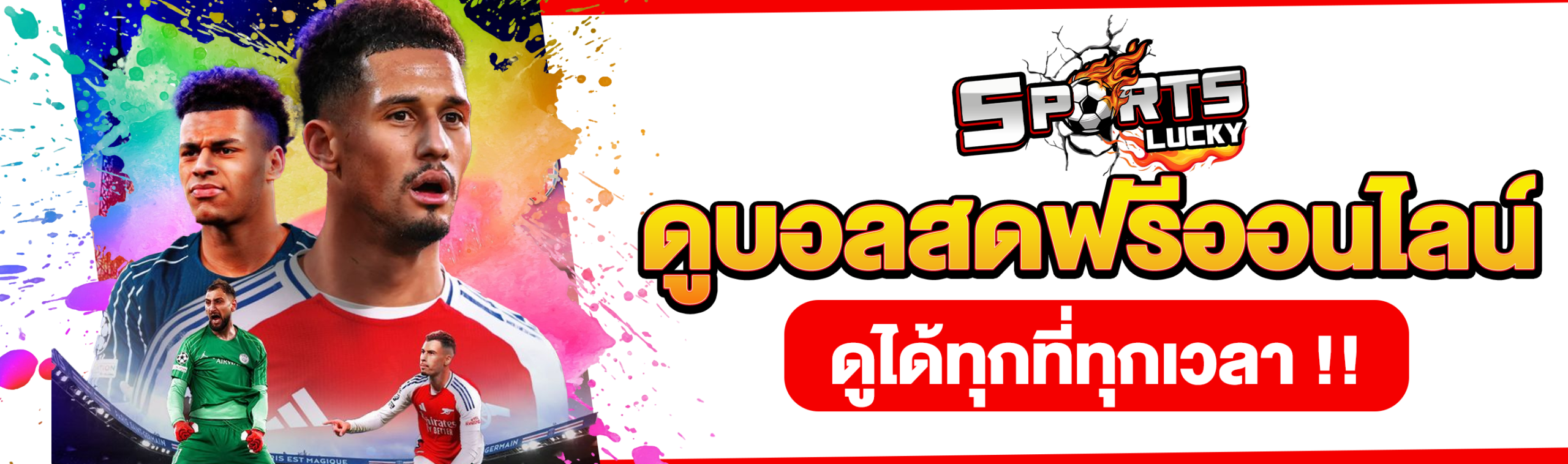 ดูบอลออนไลน์ฟรี