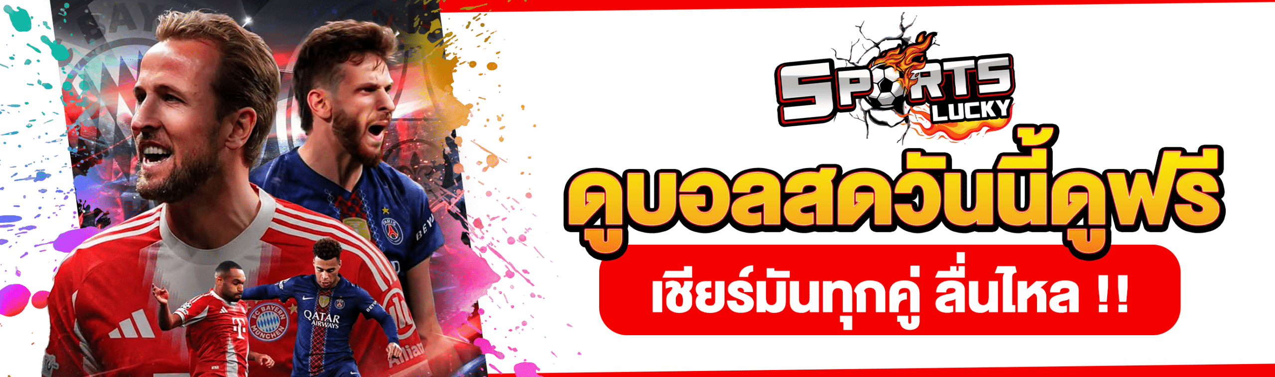 ดูบอลสดวันนี้ดูฟรี