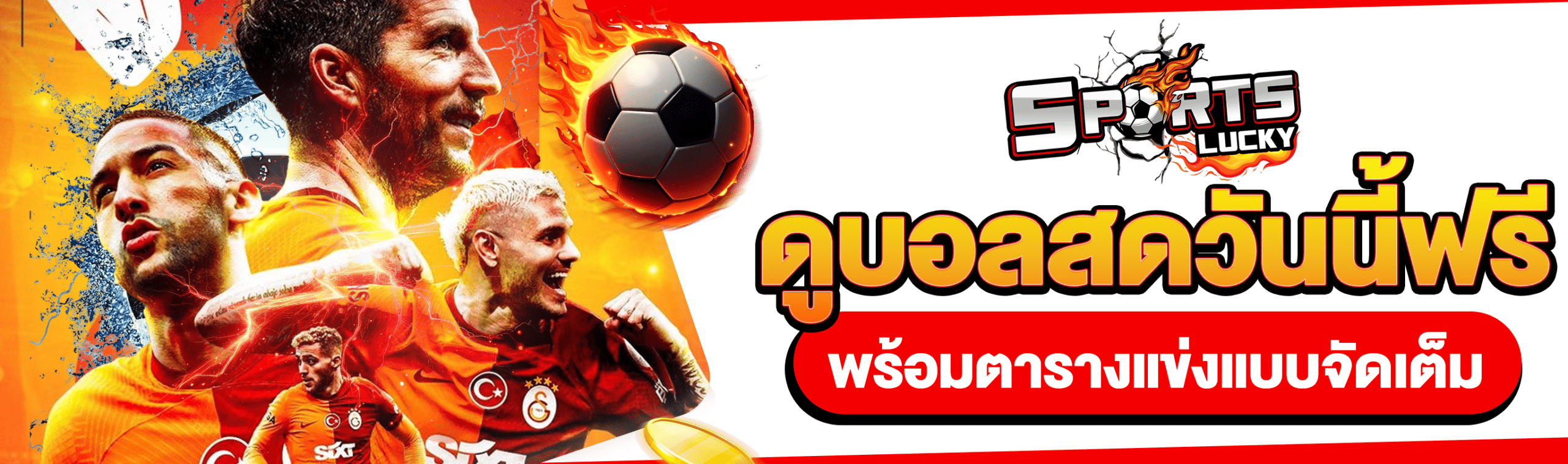 ดูบอลสดวันนี้ฟรี