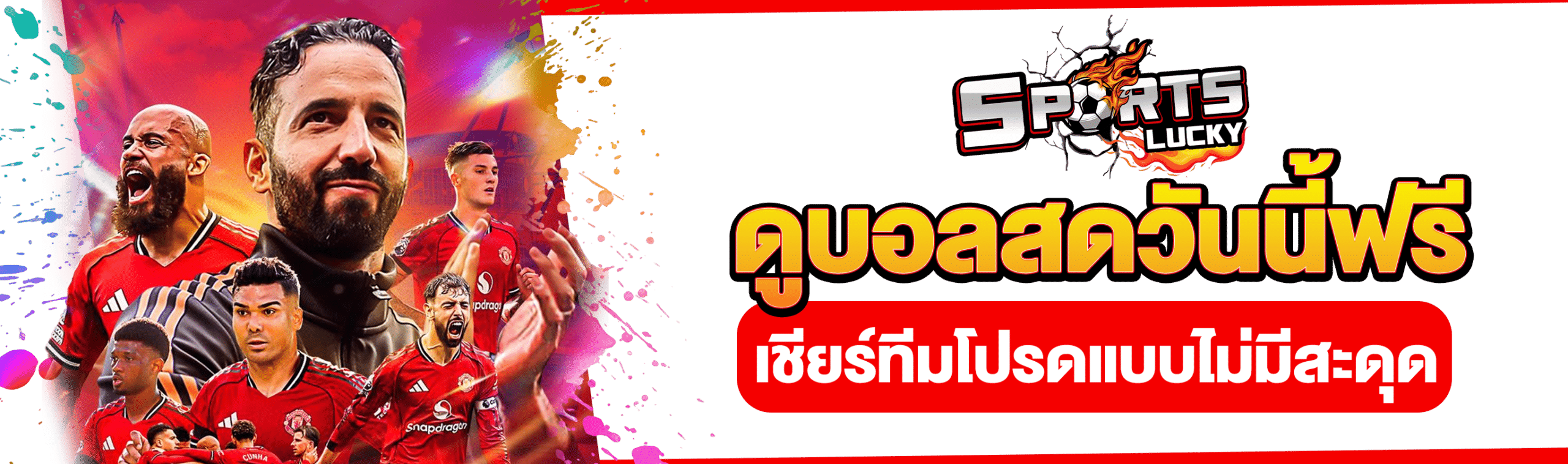 ดูบอลสดฟรีวันนี้