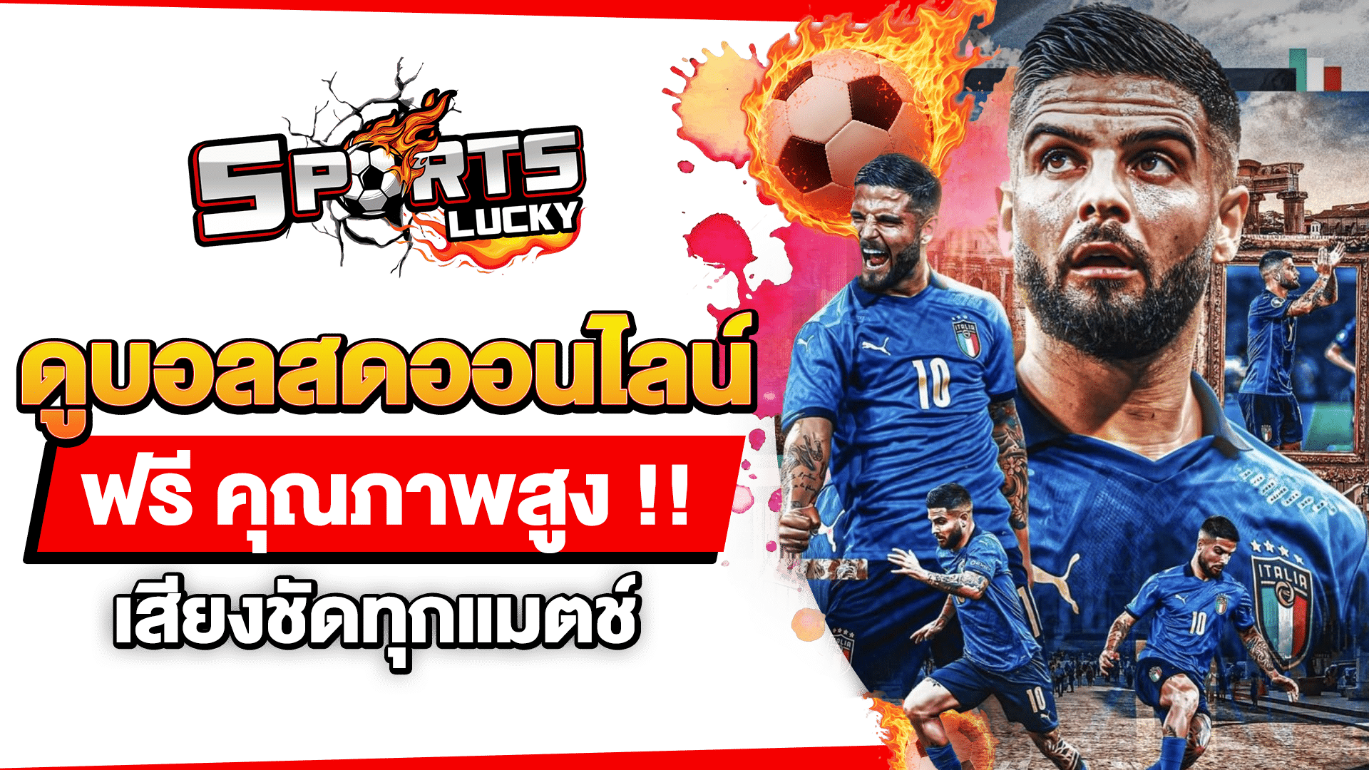 ดูบอลสดออนไลน์ฟรี