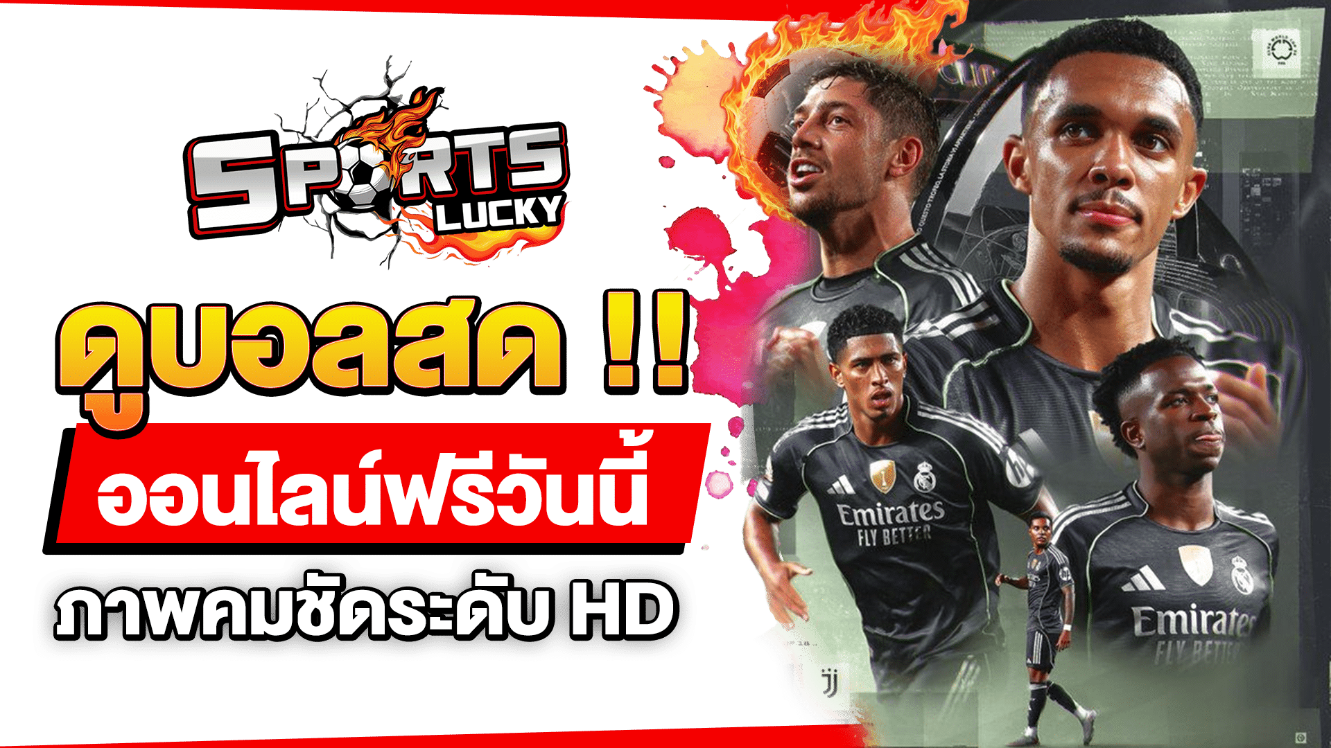 ดูบอลสดออนไลน์ฟรีวันนี้