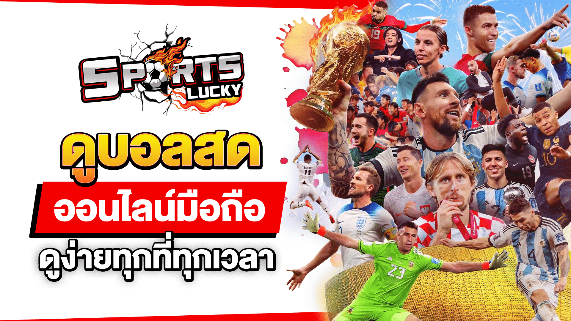 ดูบอลสดออนไลน์มือถือ