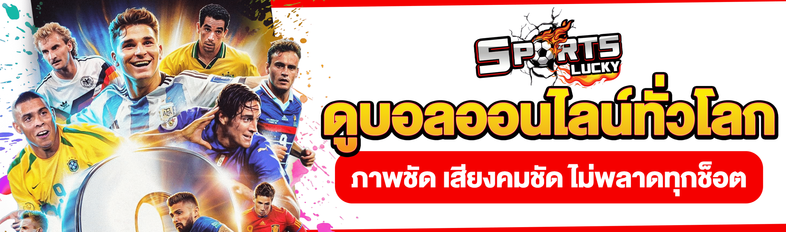 บอลโลกออนไลน์