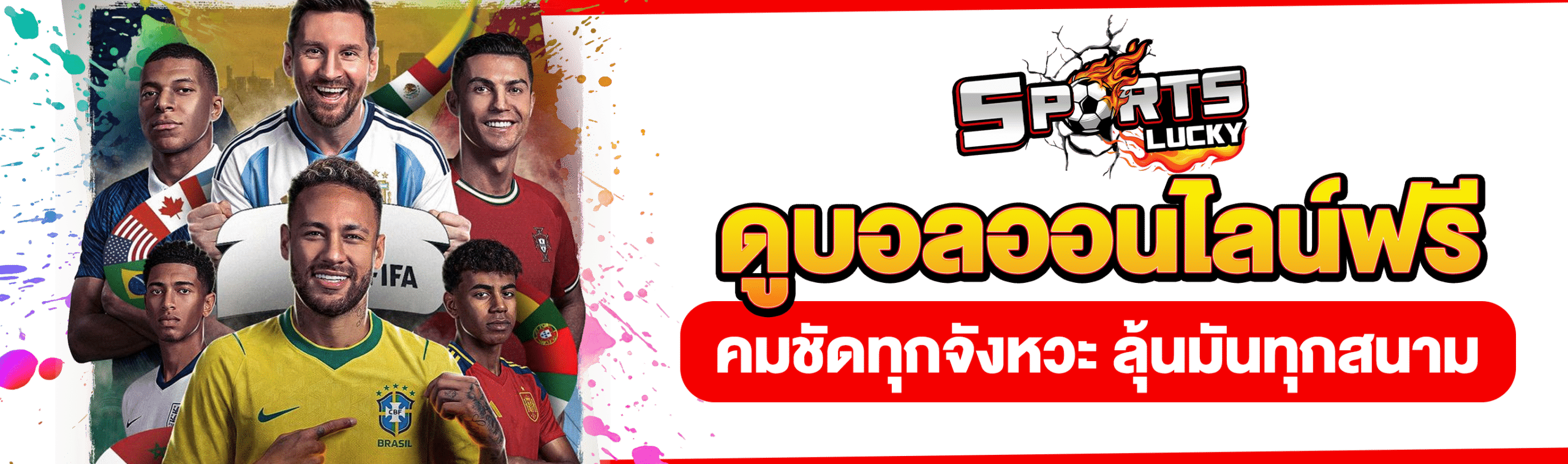 ดูบอลสดฟรี
