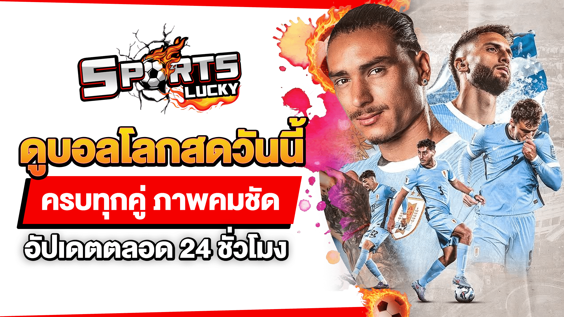 ดูบอลโลกสดวันนี้