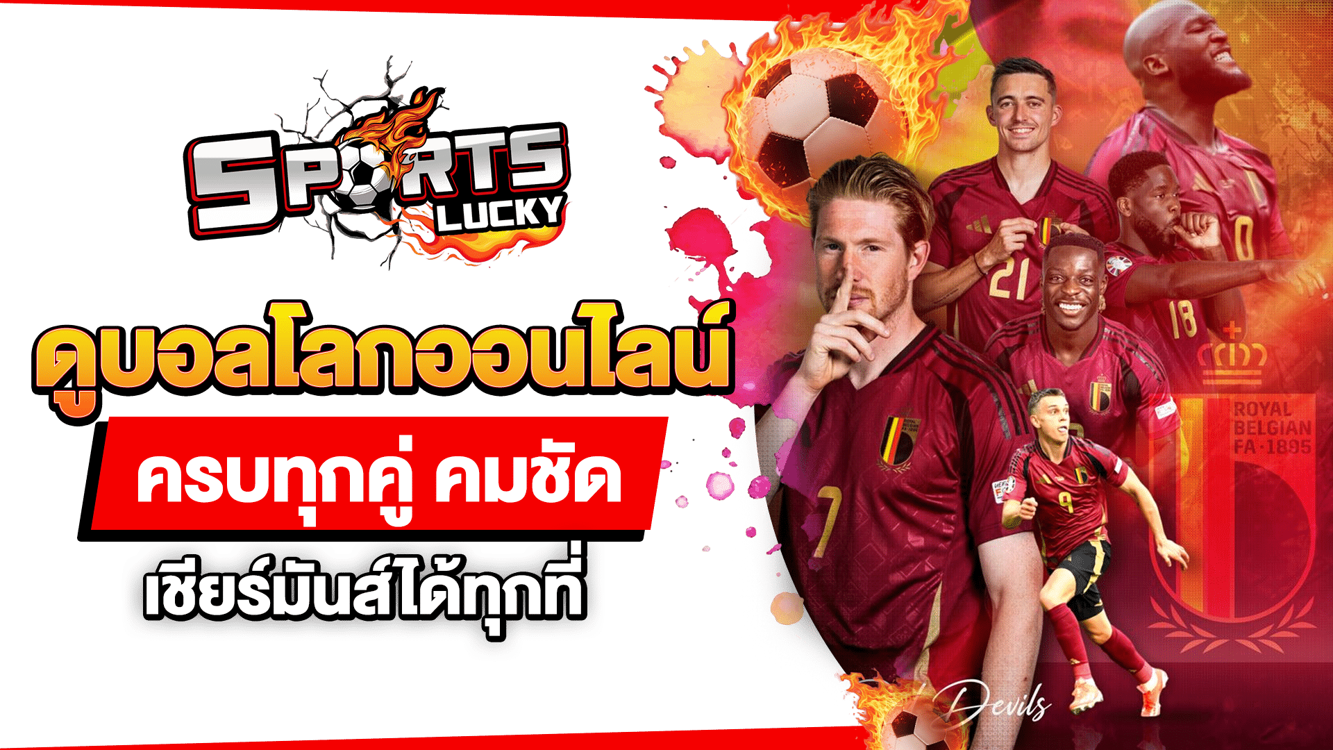 ดูบอลโลกออนไลน์