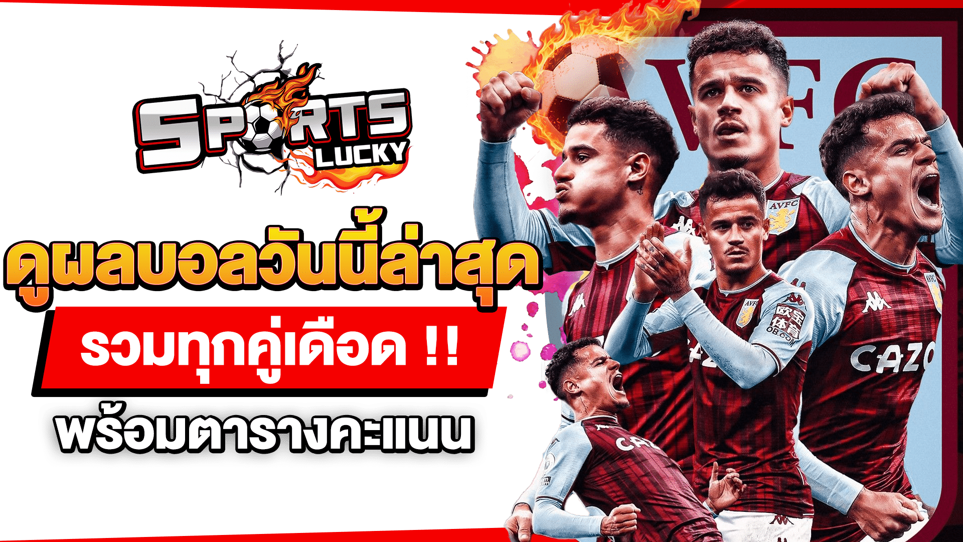 ดูผลบอลวันนี้ล่าสุด