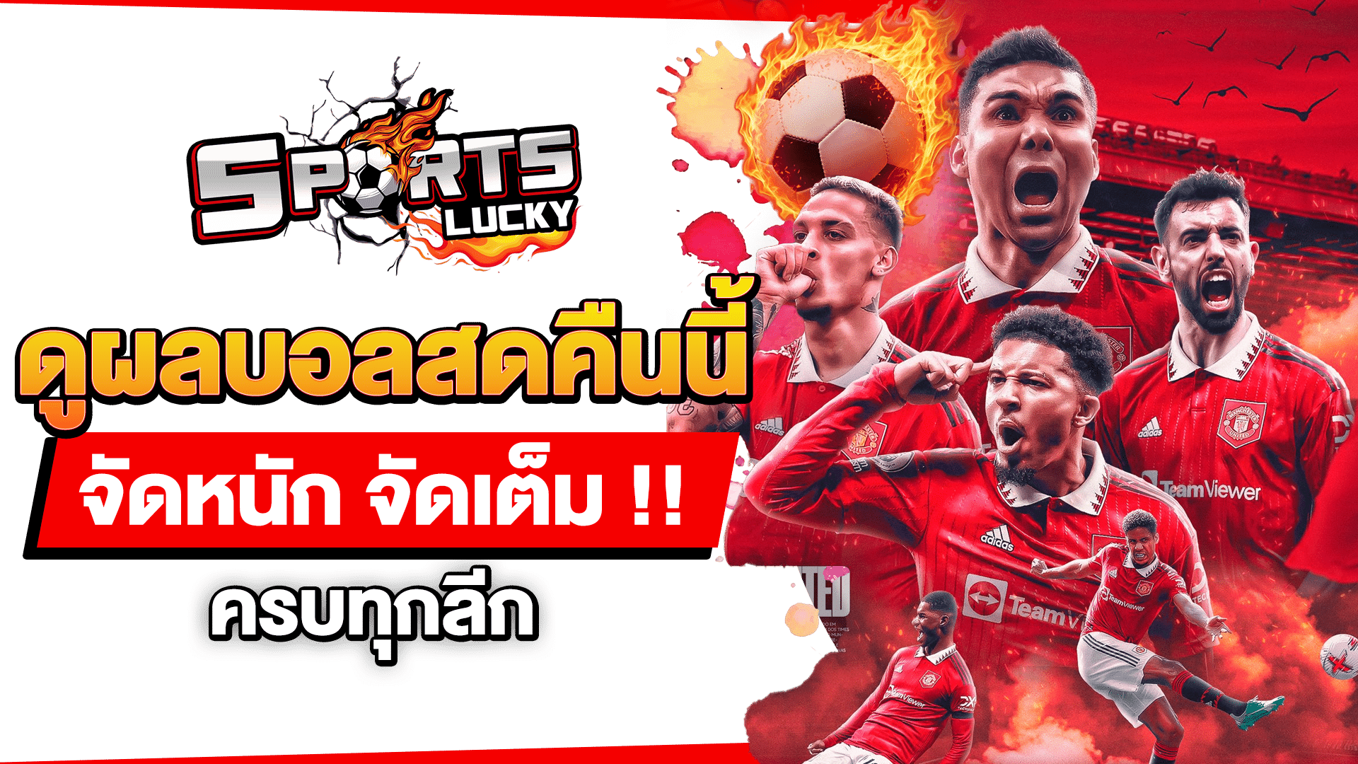 ดูผลบอลสดคืนนี้