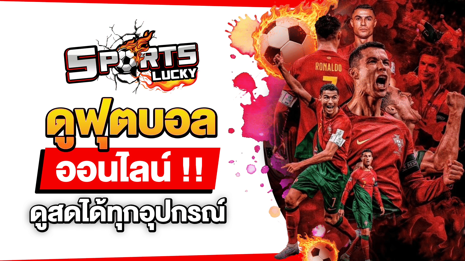 ดูฟุตบอลออนไลน์