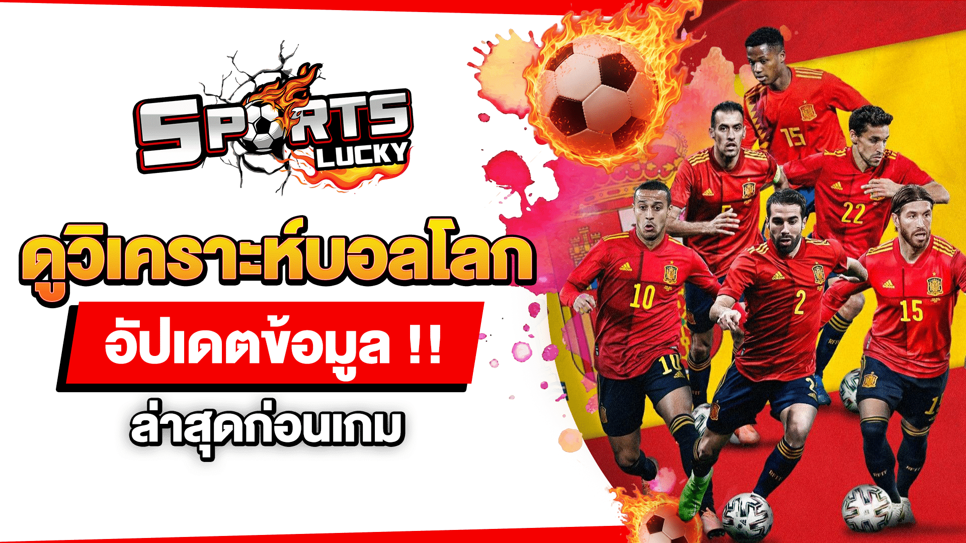 ดูวิเคราะห์บอลโลก