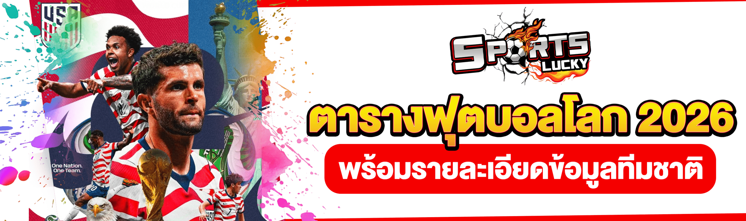 ตารางบอลโลก