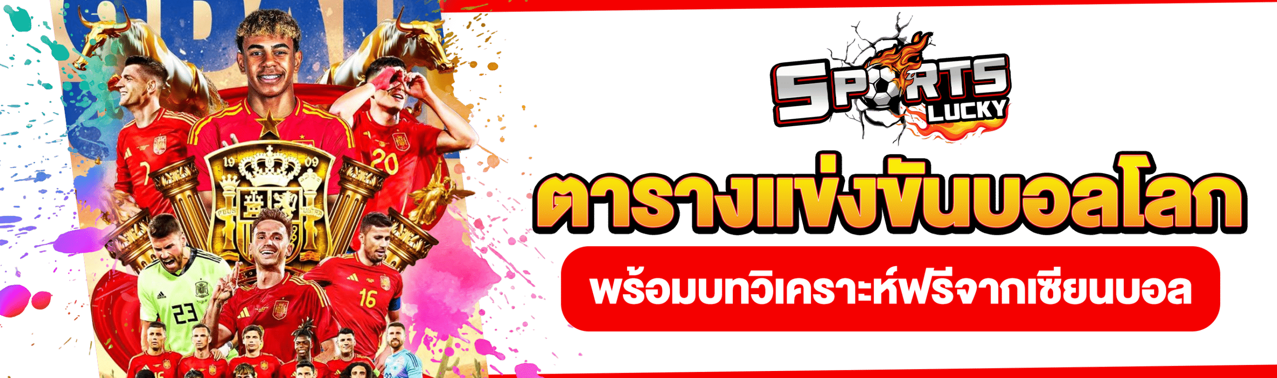 ตารางแข่งขันบอลโลก