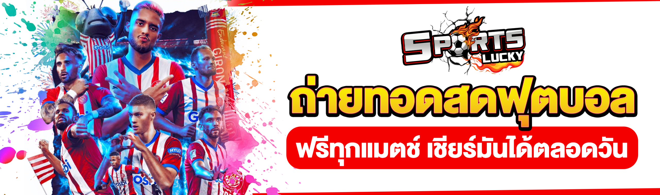 ดูบอลสดวันนี้