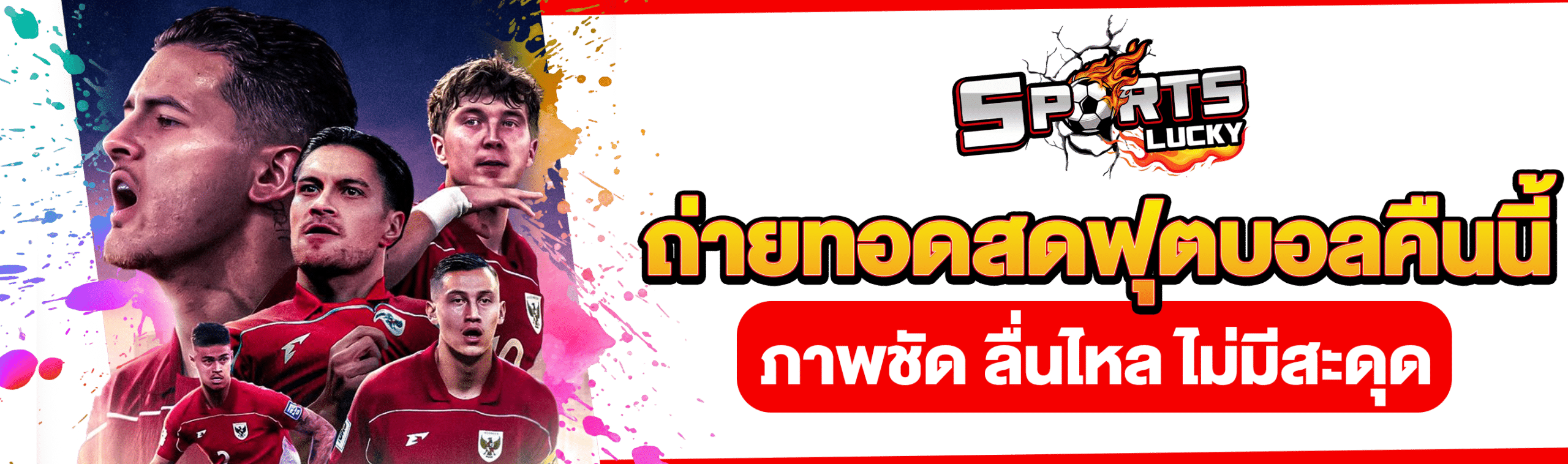ดูบอลสดคืนนี้