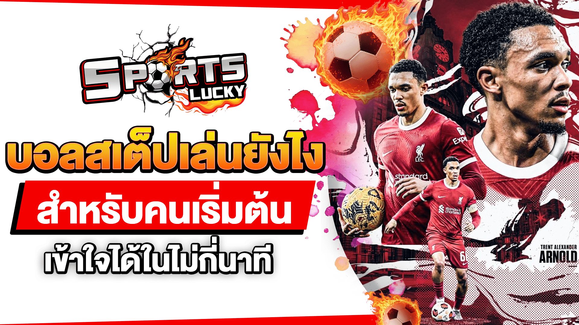 บอลสเต็ปเล่นยังไง