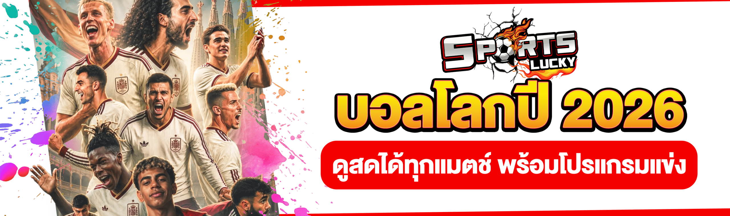 บอลโลกปี 2026