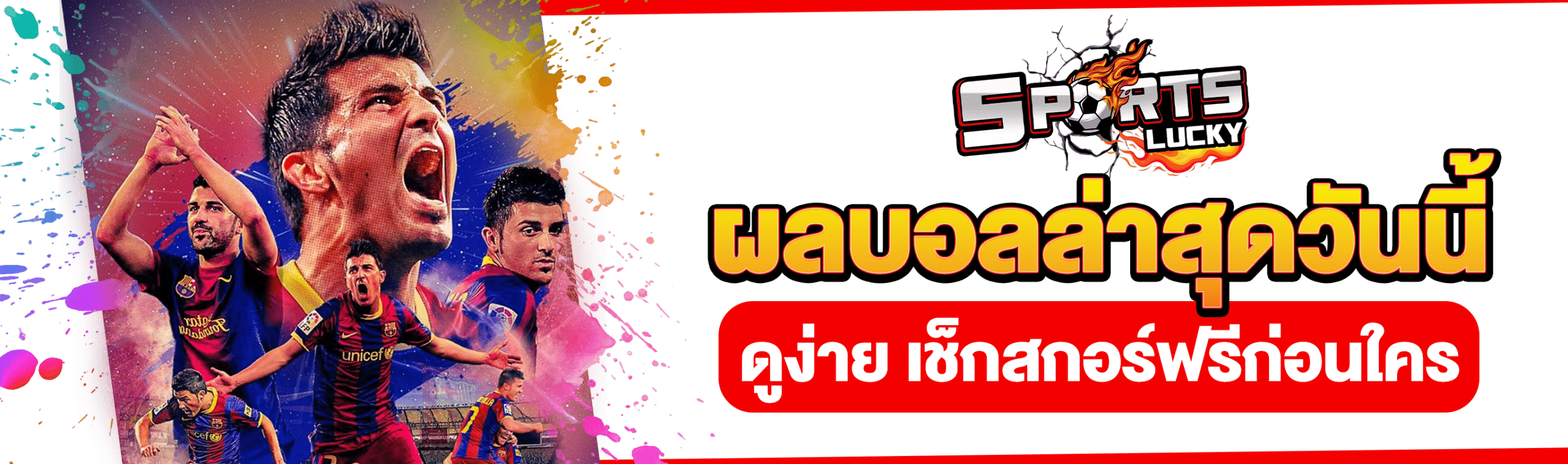 ผลบอลวันนี้ล่าสุด