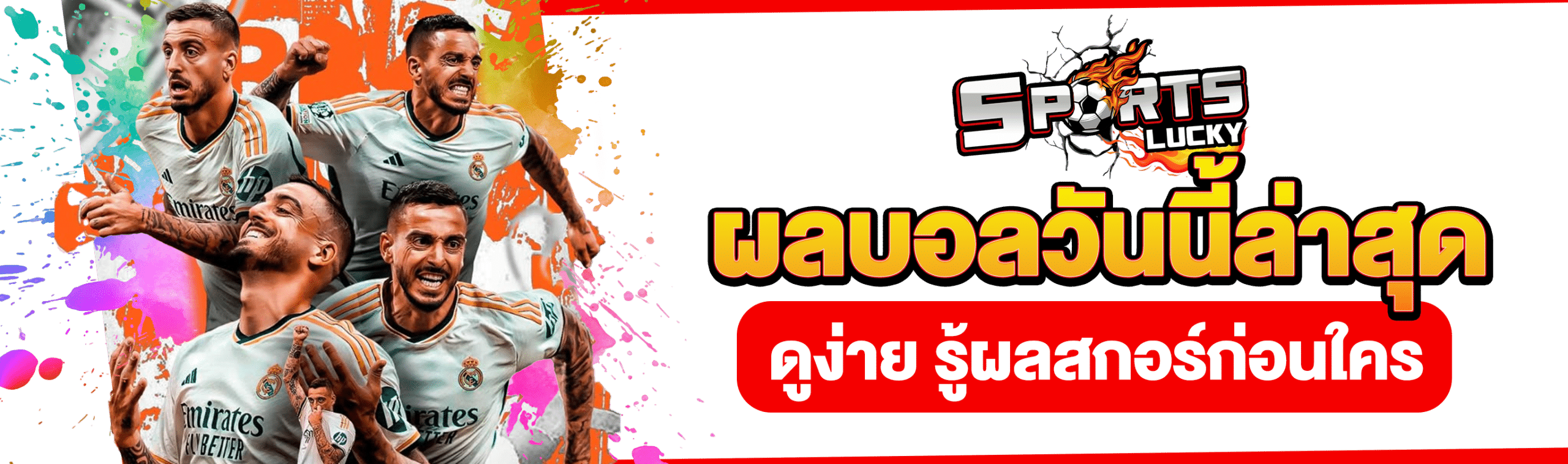 ผลบอลล่าสุด