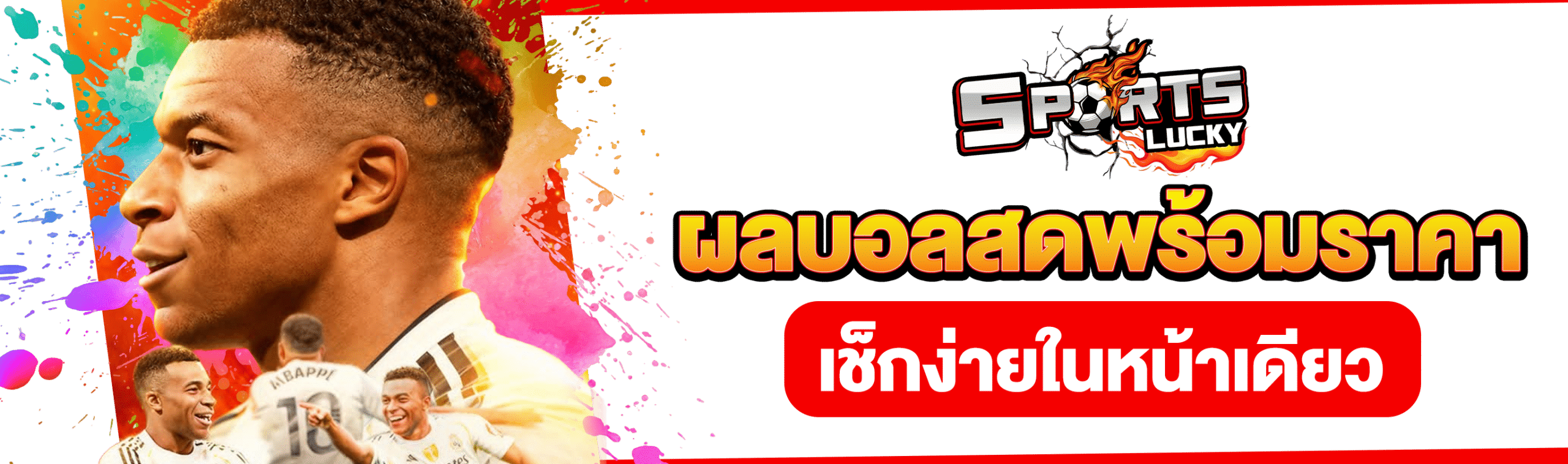 ผลบอลสด