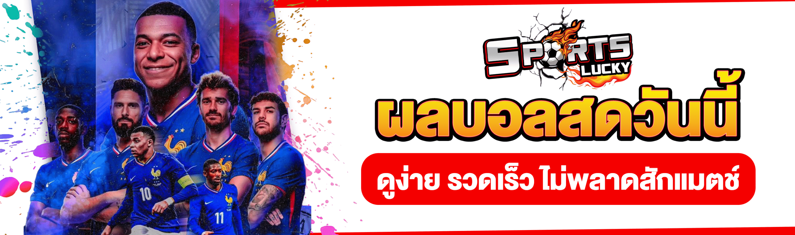 ผลบอลวันนี้