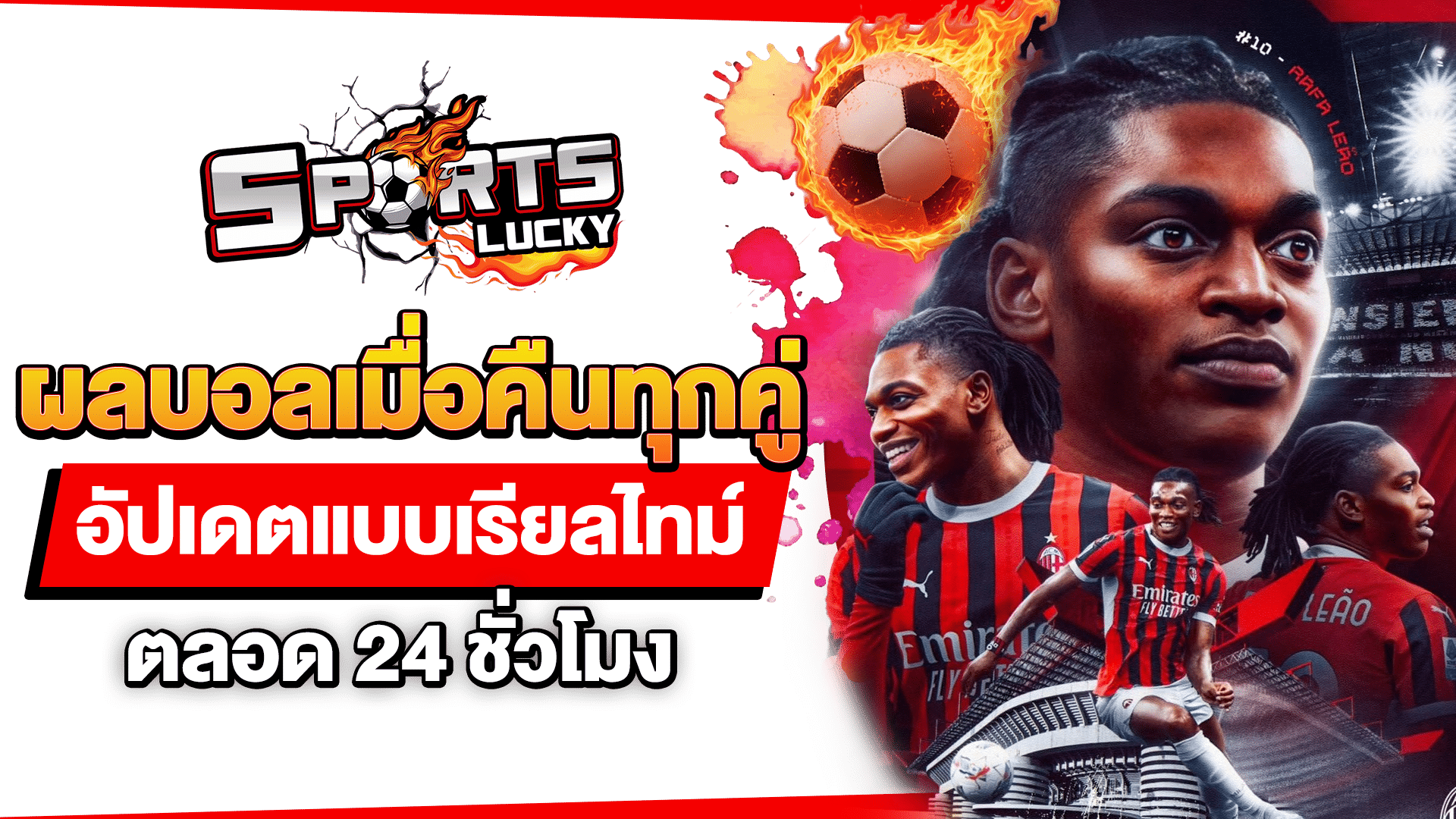 ผลบอลเมื่อคืนทุกคู่
