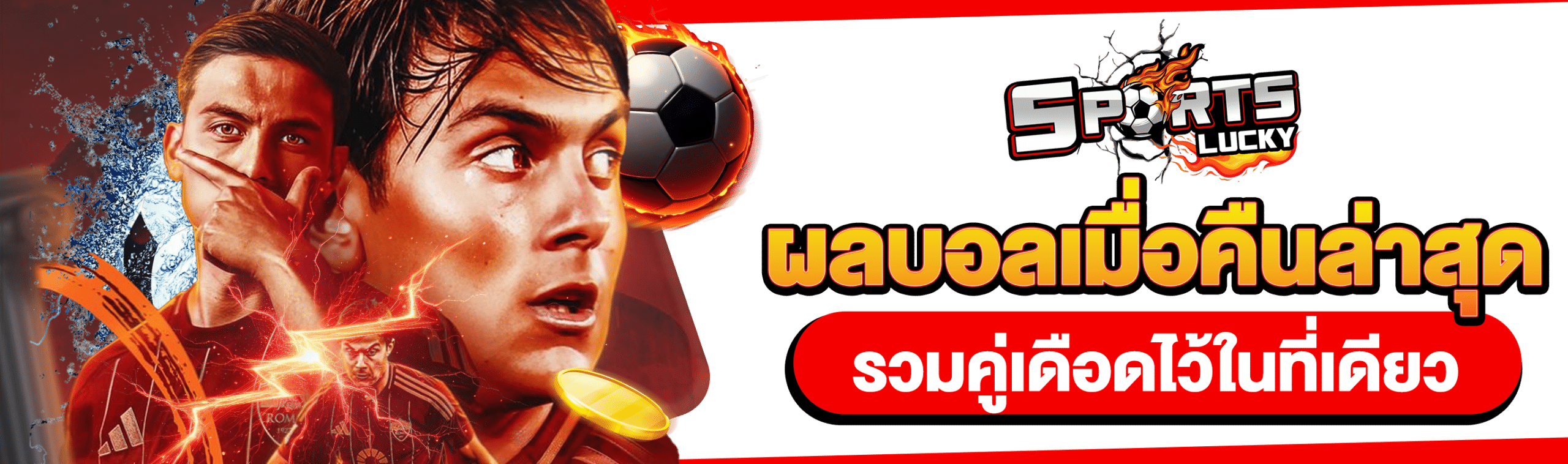 ผลบอลเมื่อคืนล่าสุด