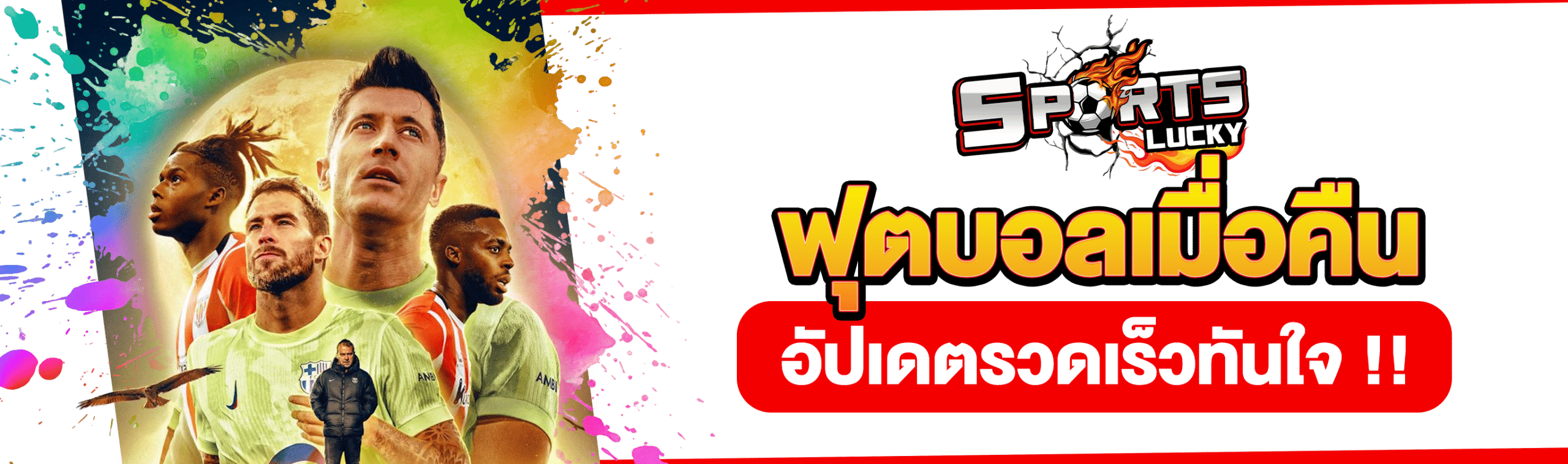 ผลบอลเมื่อคืน