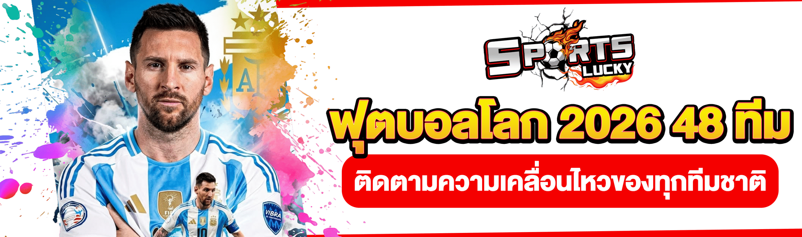 ฟุตบอลโลก 2026