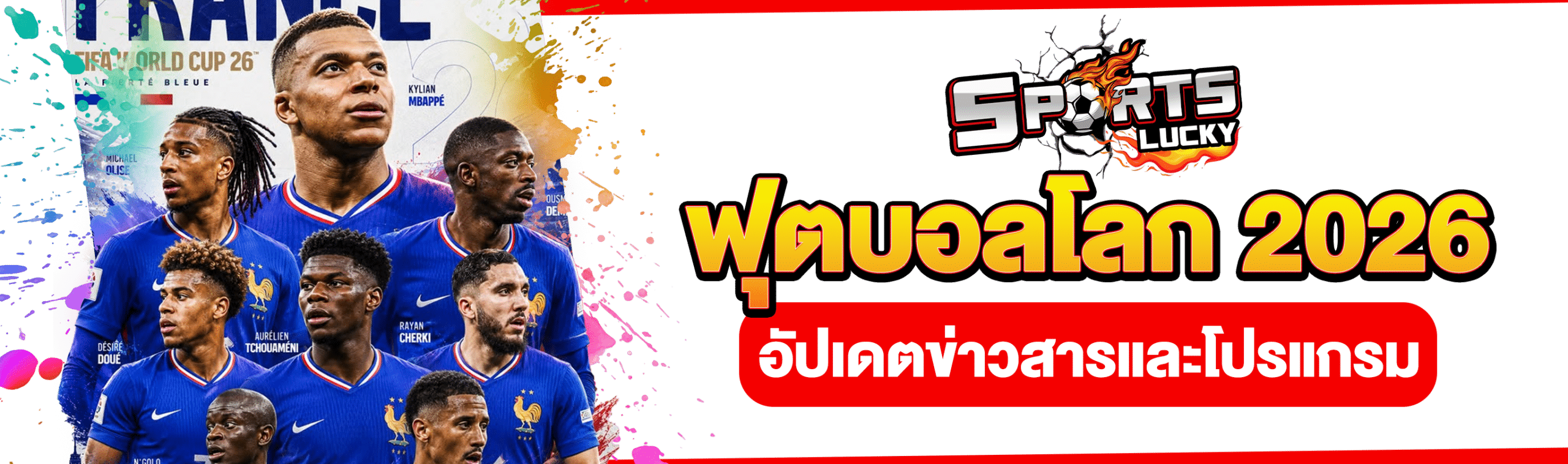 บอลโลก 2026