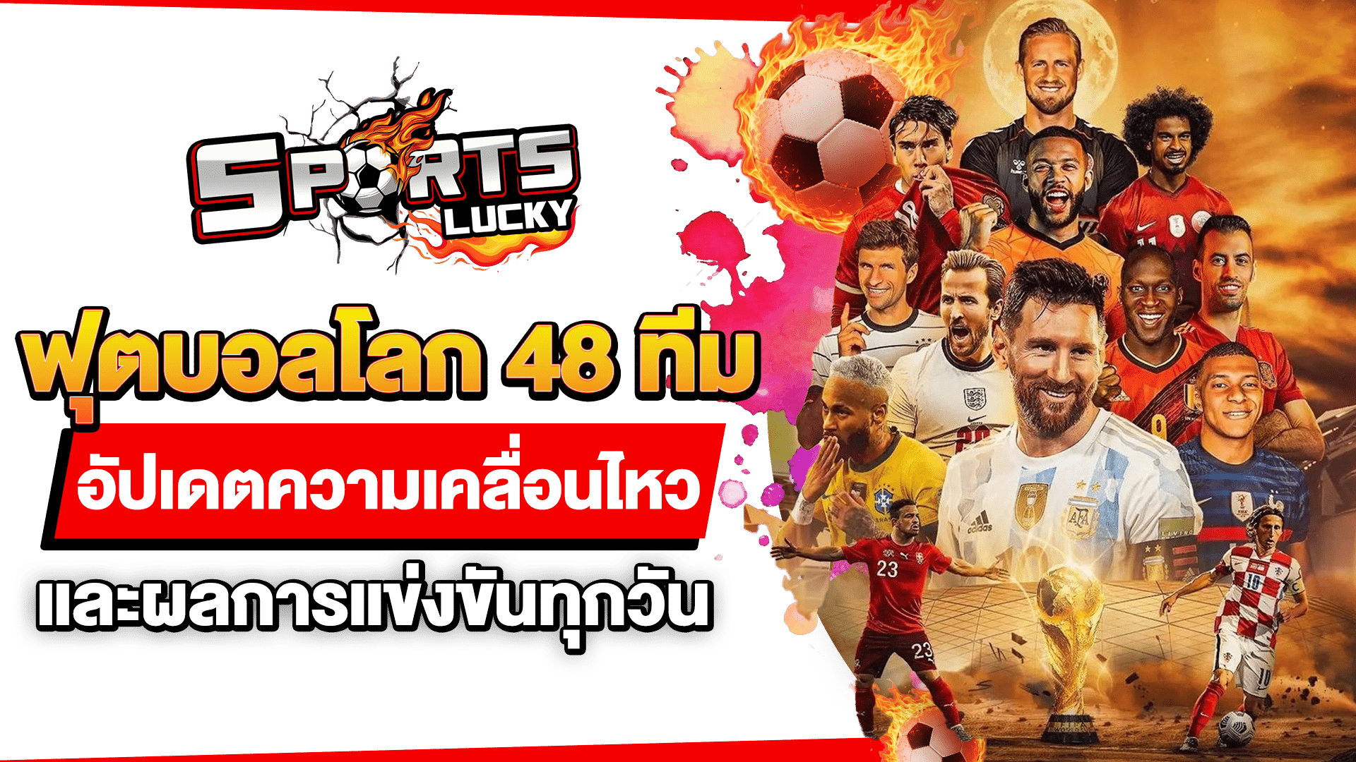 ฟุตบอลโลก 48 ทีม