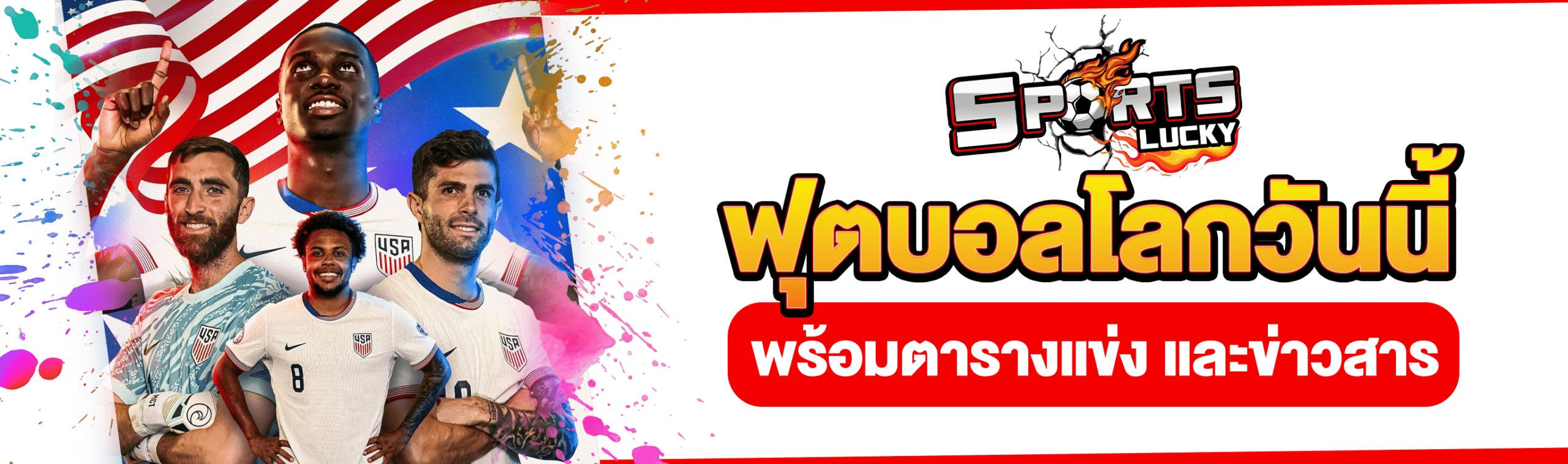 ฟุตบอลโลกวันนี้