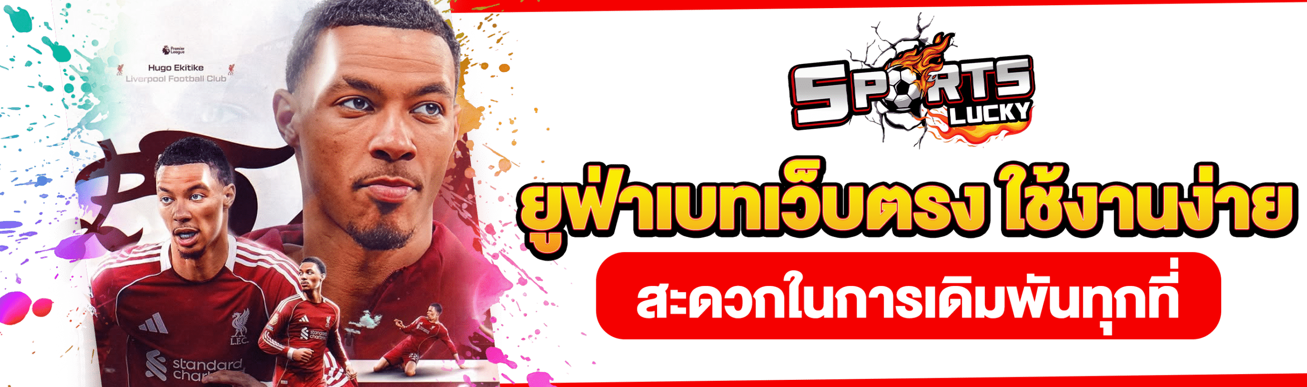 แทงบอลเว็บตรง