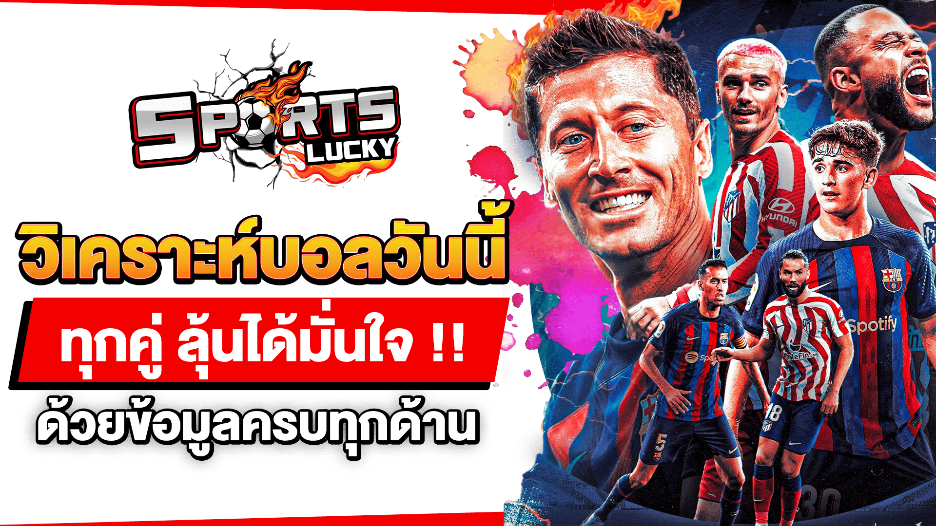 วิเคราะห์บอลวันนี้ทุกคู่
