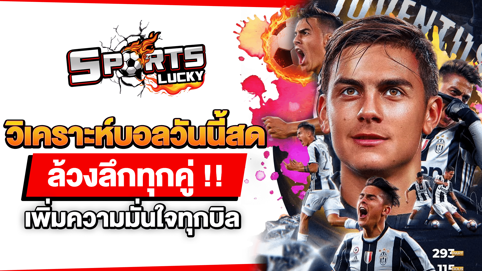 วิเคราะห์บอลวันนี้สด