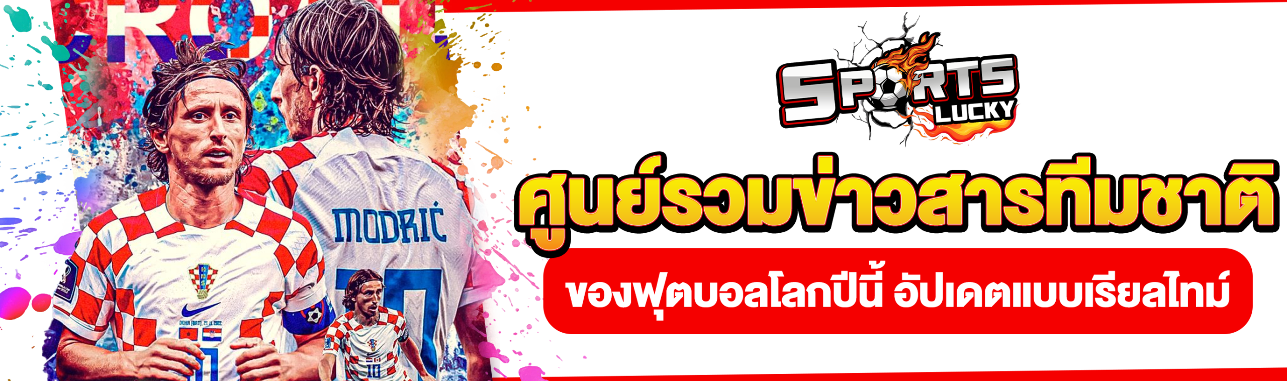 บอลโลกปีนี้