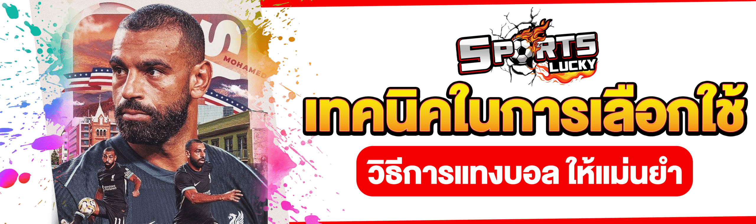 การแทงบอล