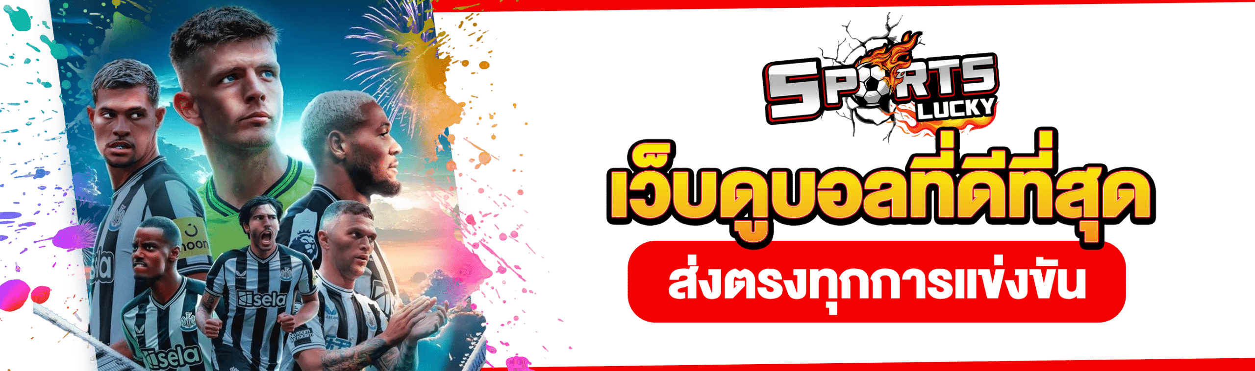 เว็บดูบอลสด