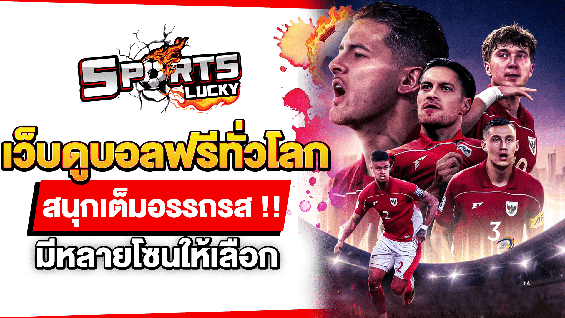 เว็บดูบอลฟรีทั่วโลก