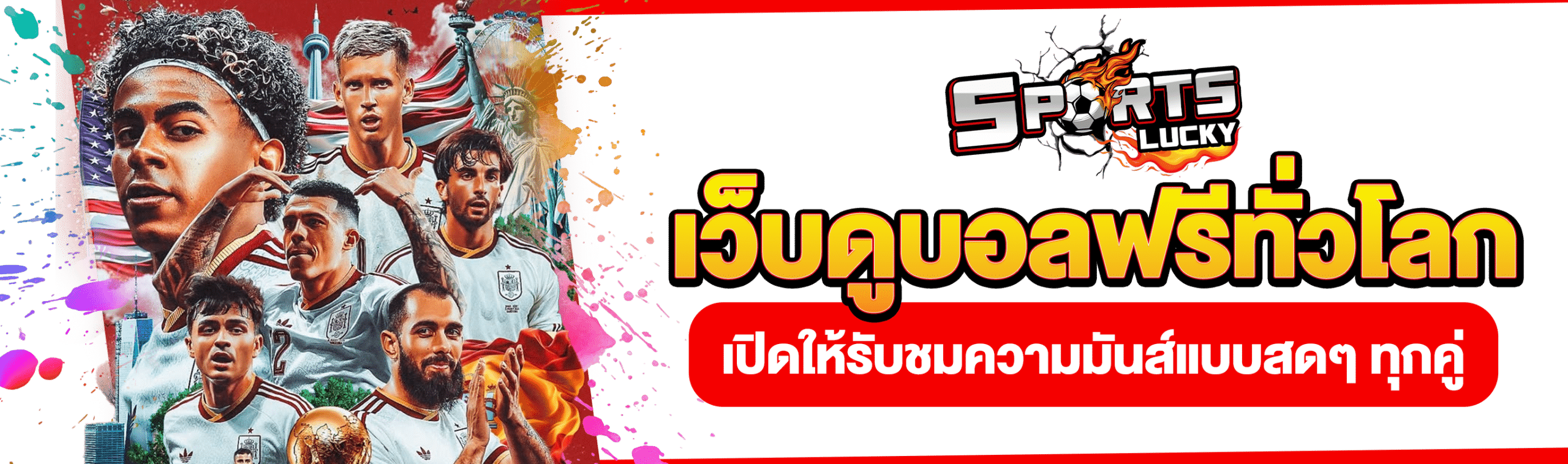 เว็บดูบอลโลก