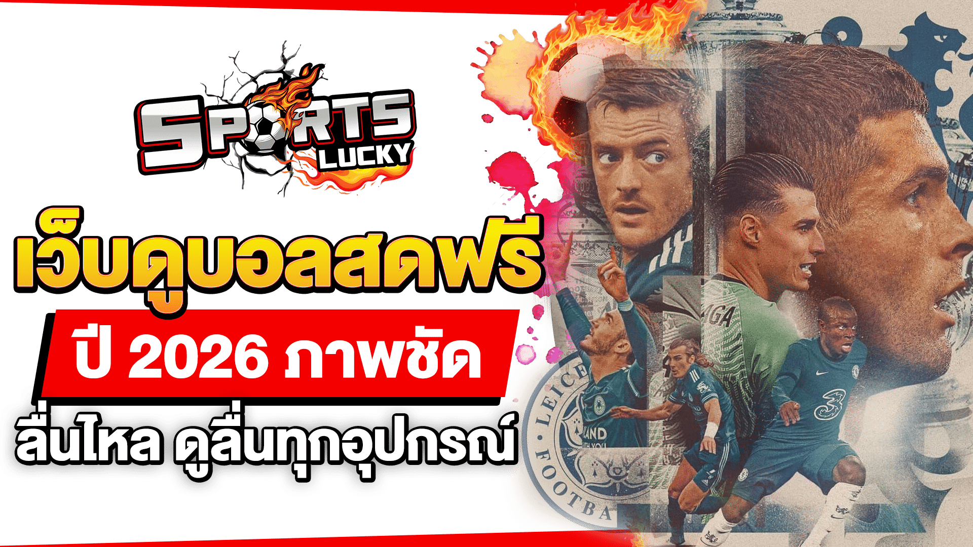 เว็บดูบอลสดฟรี
