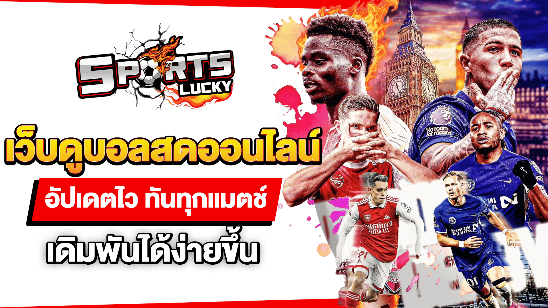 เว็บดูบอลสดออนไลน์