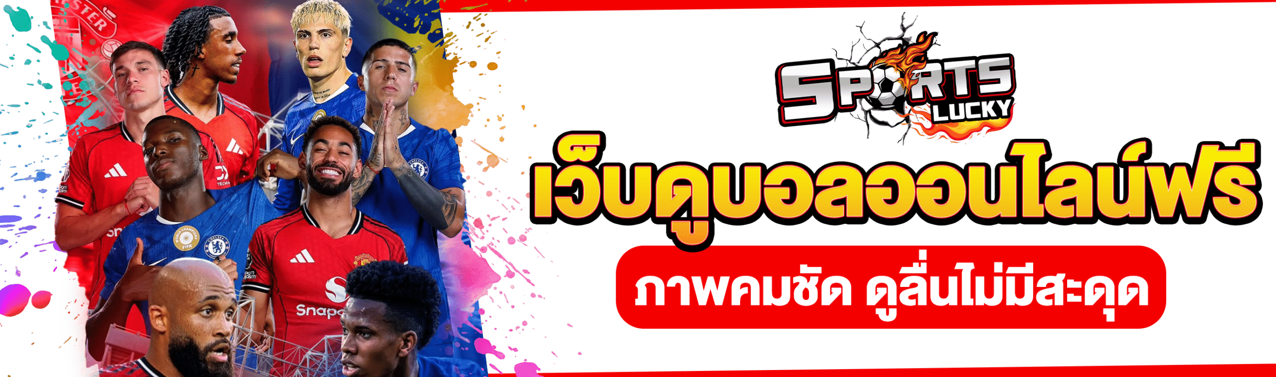 เว็บดูบอลออนไลน์