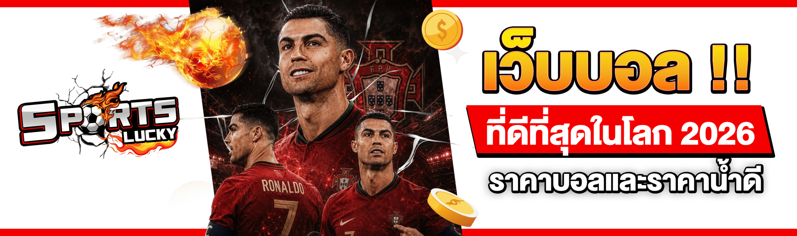 เว็บบอลที่ดีที่สุดในโลก 2026